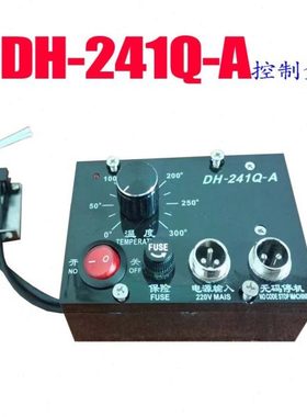 全新原装DH-241QA控制器HP-241C-A温控器DH-241Q-A控制盒DH241QA