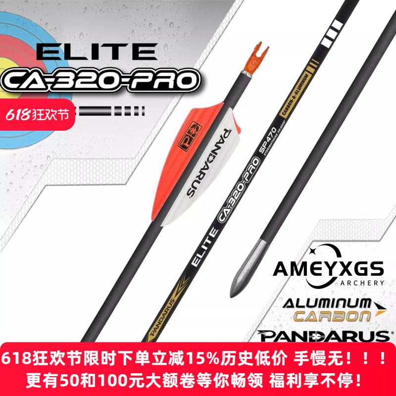 碳包铝潘神CA320 PRO锥形碳包铝4.2Hmm反曲弓复合弓千一箭竞技射