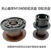 1040导轮夹盘 砂轮夹盘 无锡1040夹盘 无心磨床导轮夹盘 磨床夹盘