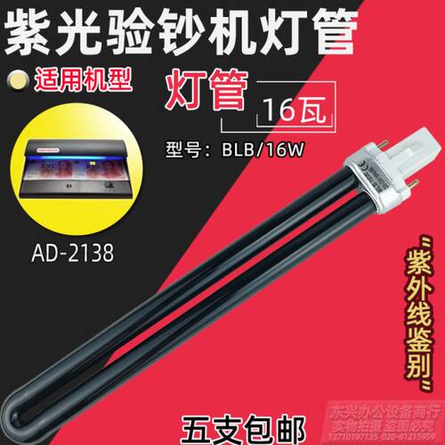 2008验钞机专用紫光灯管 验钞机灯管16W 2008台式验钞灯 专用灯管