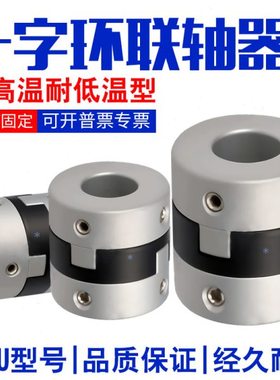 十字形联轴器连轴器DBU01-D70-22-22-25-25-28-30-35-38螺钉固定