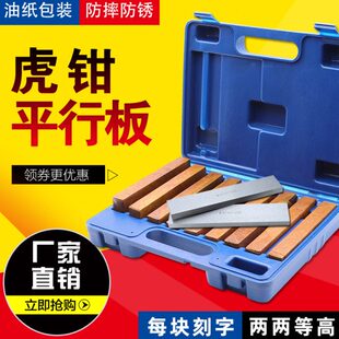 垫铁平行块等高垫块铣床平口钳台虎钳垫高块高精度加硬平行板18件