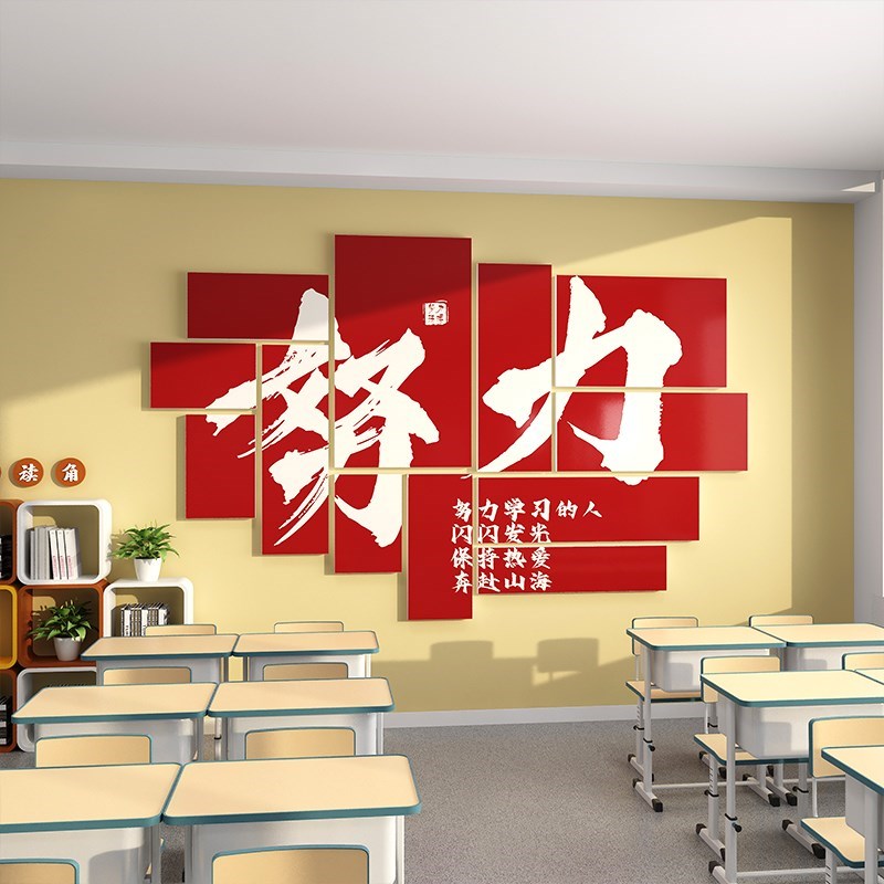 高三班级布置教室装饰p励志墙贴自习室培训机构墙面装饰挂画氛围