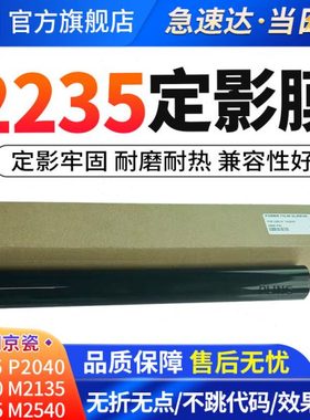 适用京瓷M2135dn M2040 M2735 定影下辊M2635加热膜P2235dn定影膜