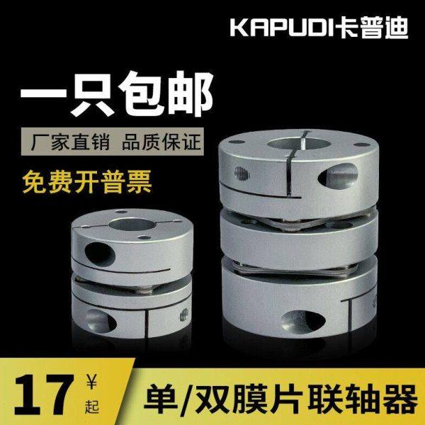 膜片联轴器 铝合金弹性单双膜片叠片联轴节 伺服电机丝杆杠连轴器,五金/工具,联轴器,淘宝优惠券,粉丝福利购,淘宝优惠卷