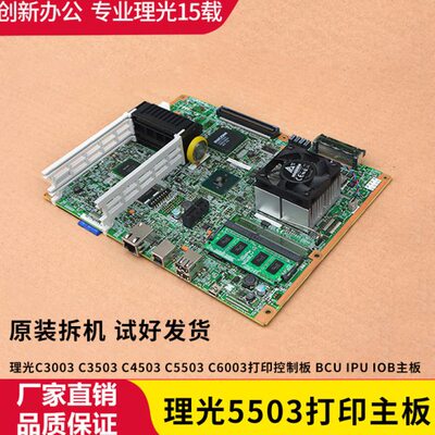 理光C3003 C3503 C5503 C6003 2011 2503 2003图像 打印板 主控板