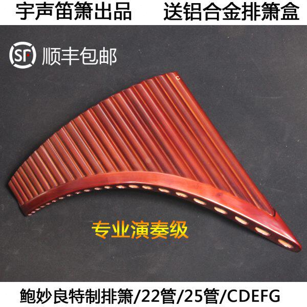 罗马尼亚特制精品排箫/22/25管专业演奏苦竹排箫/排萧送铝合金箱