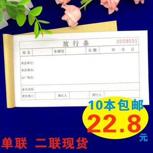 包邮货物门岗放行条二联出门条放行单货物出门证访客单来访单访客