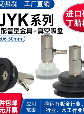 AFS机械手真空吸盘侧进气吸嘴PJYK-6/8/10/15/20/25/30/35/40/50