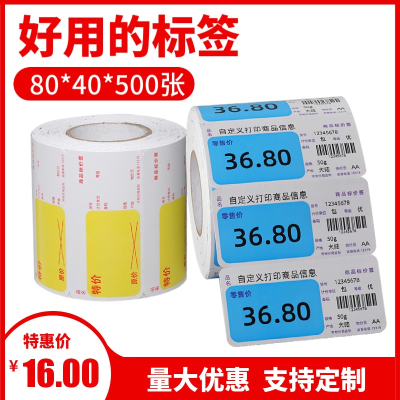 爆款商品标价签商超打印纸华润万家大润发样式价签纸X标签纸可定