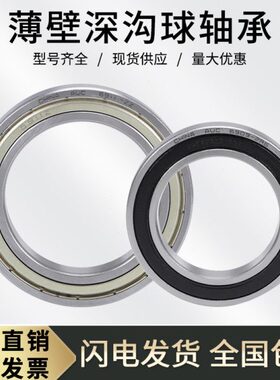 深沟球薄壁轴承6917 6918 6919 6920 6921 6922 6924 6926-ZZ 2RS