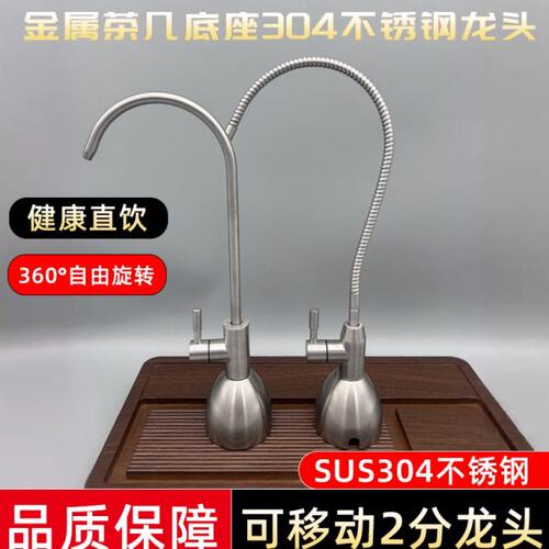 净水器滤水机龙头金属底座茶具配件茶几桌面式通用移动家用水龙头
