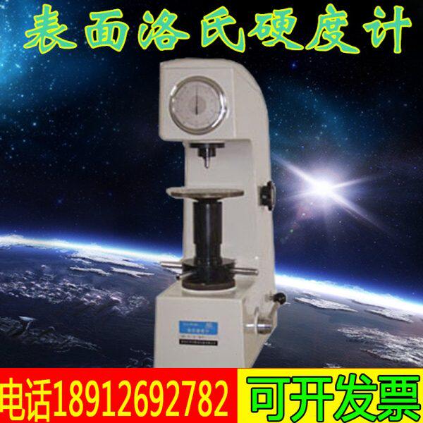 莱州HR150A洛氏硬度计/手动硬度计/热处理硬度计/金属硬度计/现货