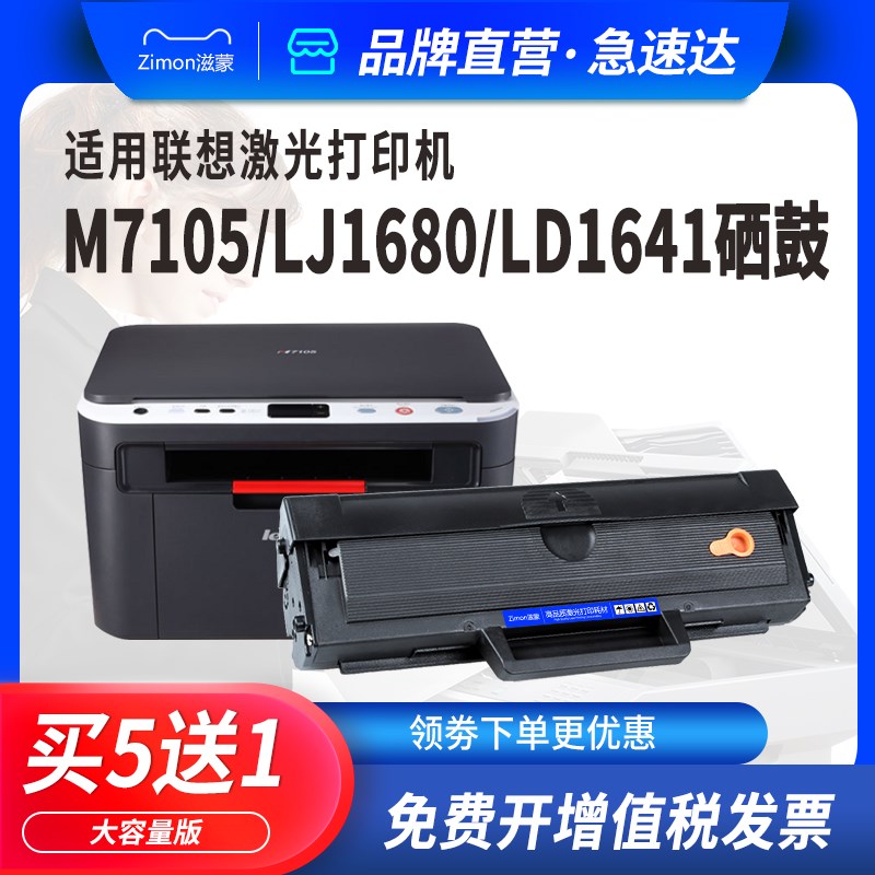 滋蒙适用联想打印复印多功能一体机m7105硒鼓lj1680打印机墨盒LDD