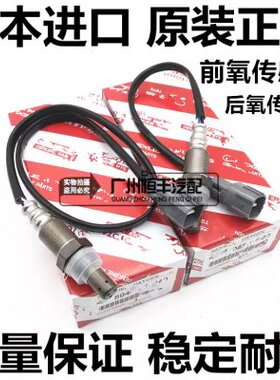 适用爱文奇思诺亚NOAH ZRR70 ZRR80 VOXY AZR60ZWR80前后氧传感器