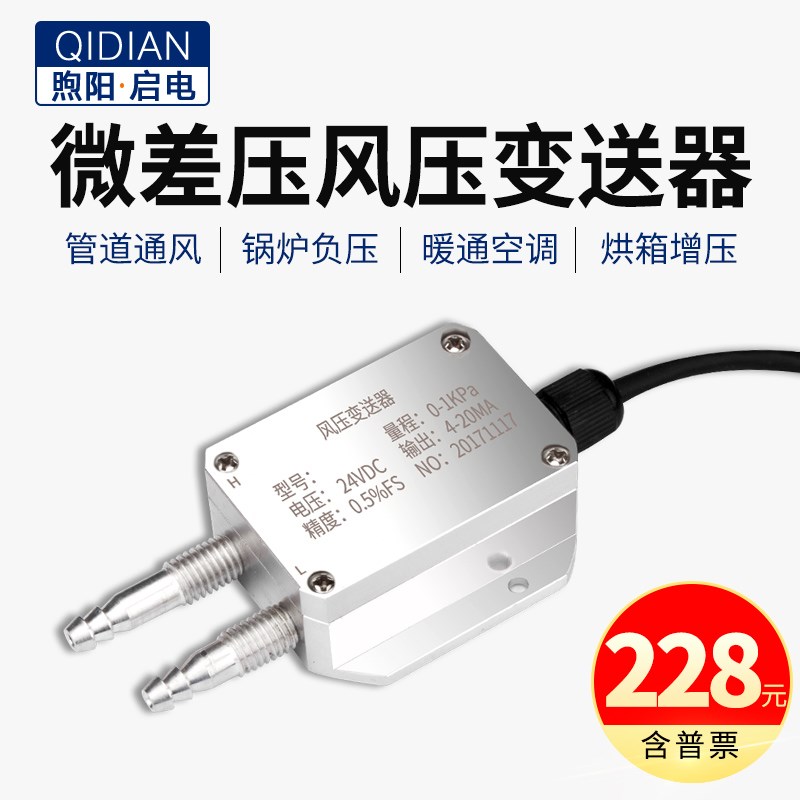微差压风压变送器风机管道压力4-20mDA压差炉膛负压传感器0-10V5V