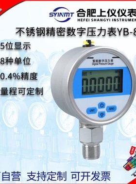 YB-80HA上仪不锈钢精密数显数字压力表正负压峰值精度电子0.4级