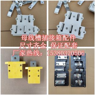 密集型母线槽配件 母线槽插接箱插件 铜插脚 母线插头插座 插接件