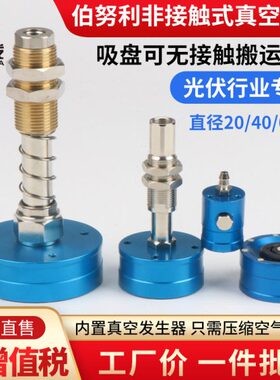 伯努利非接触式真空吸盘工业NF20/40/ 60mm 电子元件光伏行业专用