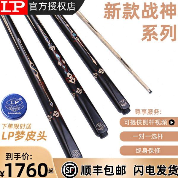 LP战神23款小头台球杆中式黑八雕刻手工一体通杆八球专用桌球杆,运动/瑜伽/健身/球迷用品,台球杆,淘宝优惠券,粉丝福利购,淘宝优惠卷