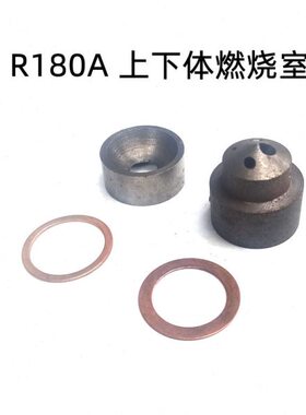 单缸柴油机 汽缸盖上下体隔热套配件 R175A R180A 6匹8马力