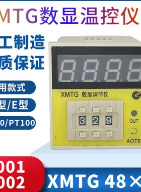 温控仪XMTG-3001 3002数显温度调节仪E K PT100 CU50温控器温控表