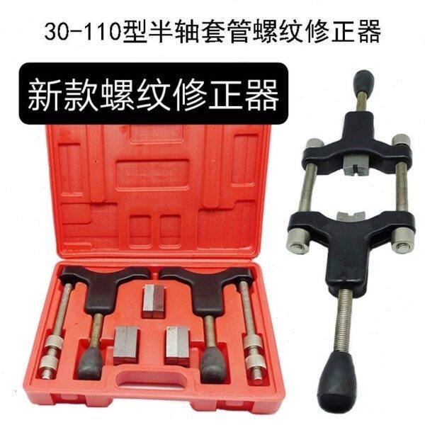 新型半轴套管螺纹修正器修复螺纹工具大小车适用板牙配件维修工具