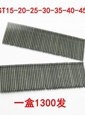 踢脚线钉 黑钢钉 FST15-18-20-25-30-35-40-45-50无头钢排钉黑钉