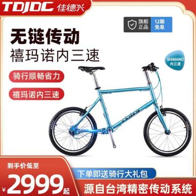 佳德兴小轮径20寸无链条铝合金双V刹城市休闲小跑车轴传动自行车