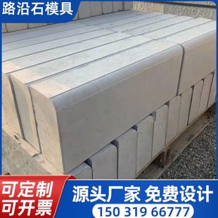水泥路边砖路缘石磨具道路沿石塑料模具花园围挡侧石马路牙子模板