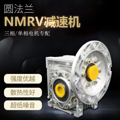 甬航小型NMRV030铝合金减速器 立式涡轮减速机 5K-80K齿轮减速箱