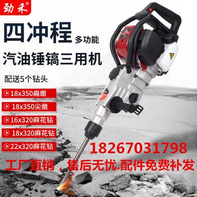 劲禾四冲程汽油机岩石破碎镐多功能58汽油锤镐钻孔机凿岩机冲击钻