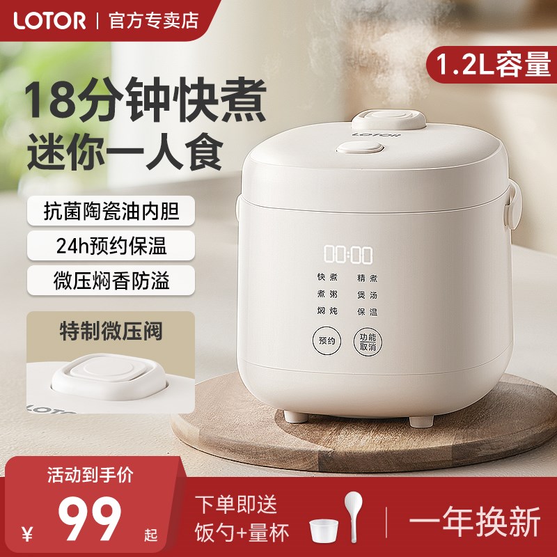 lotoar小电饭煲1到2人份迷你小型家用1.2升特小号mini一人食电饭
