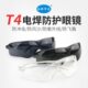 T4添新焊友电焊眼镜防冲击防强光劳保眼镜防风防沙工作眼镜 包邮