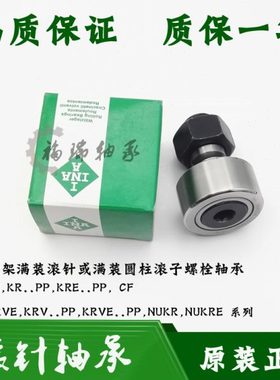 原装进口INA螺栓滚轮滚针轴承 NUKR 35 40 47 52 62 72 80 90 XA
