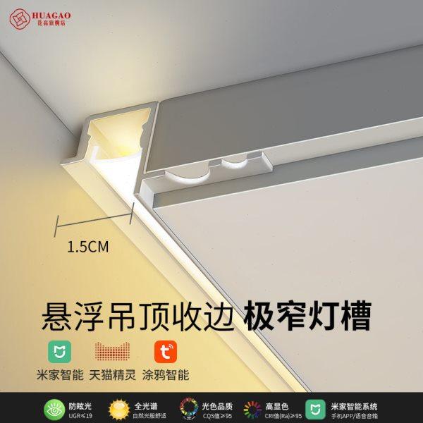 极窄阴影缝灯槽悬浮吊顶型材线性灯工艺缝收口灯条洗墙反光回光槽,家装灯饰光源,线性灯,淘宝优惠券,粉丝福利购,淘宝优惠卷