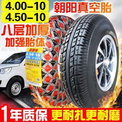 朝阳轮胎4.00/4.50-10电动汽车四轮代步车400/450一10外胎 真空胎