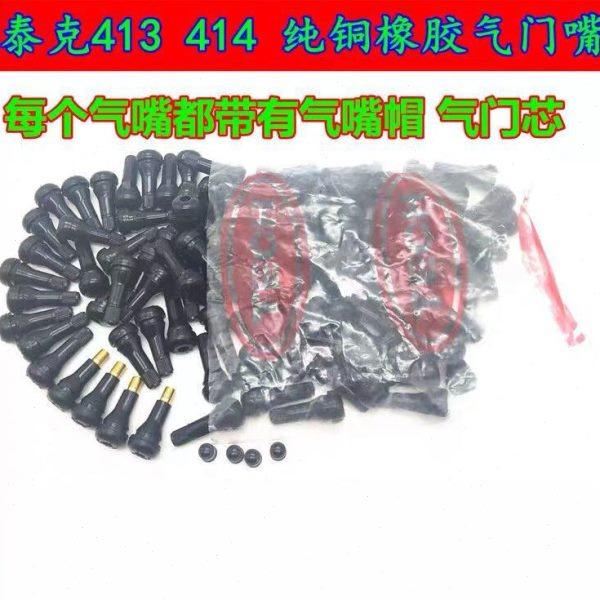 泰克R413 TR414汽车轮胎气门嘴真空胎气门嘴泰克橡胶气门嘴气门芯,汽车零部件/养护/美容/维保,补胎工具,淘宝优惠券,粉丝福利购,淘宝优惠卷