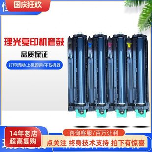 理光彩色复印机3300 5000 5501 5503 6502 6004套鼓硒鼓架充电辊