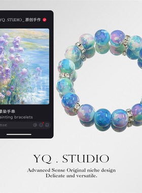 YQ.STUDIO  油画风女新款手串蓝紫晕染轻奢小众高级感新中式手饰