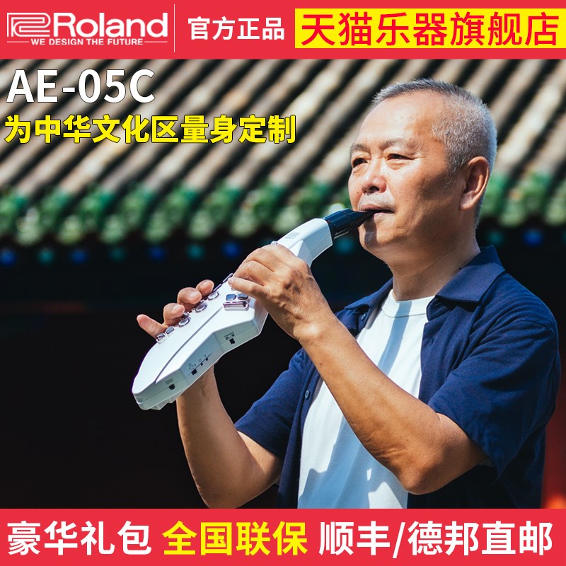 Roland罗兰Aerophone GO AE-05C电吹管电子S吹管电萨克斯民族音色