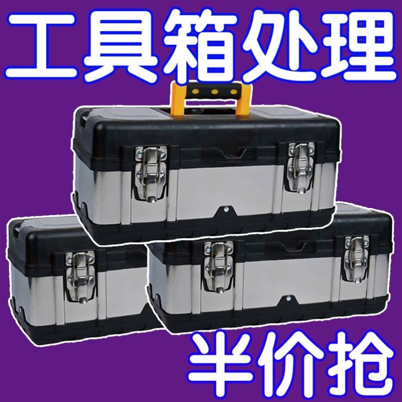 不锈钢工具e箱大号五金手提式电工家用多功能车载工具箱
