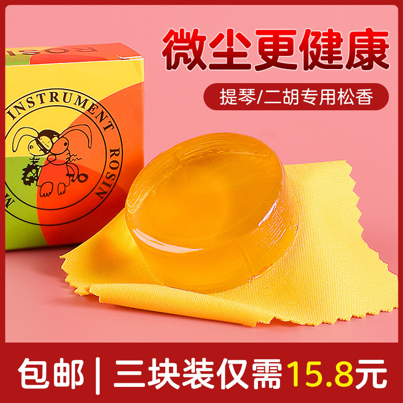 小提琴松香专业二胡大中提琴通用松香块高纯M度卡通松香微尘三块