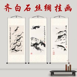 齐白石水墨挂画花鸟鱼虾多寿图国画客厅书法饭厅禅丝绸卷轴装饰画