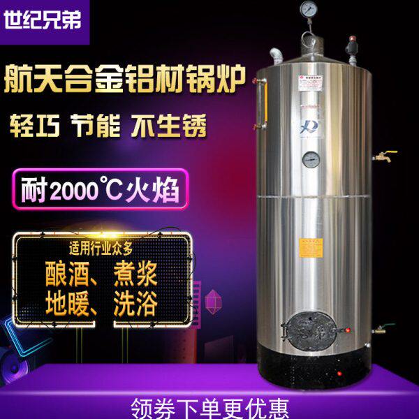商用酿酒做豆腐洗浴蒸汽发生器地暖采暖炉家用节能燃煤蒸汽铝锅炉