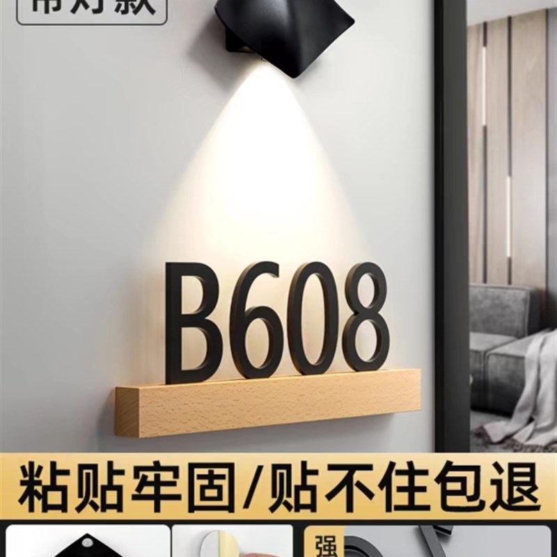 网红创意门牌号码牌家用入户门酒店宾馆H宿舍轻奢高档门牌号订制