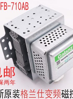 全新原装M24FB-710AB FC-710A磁控管变频微波炉光波炉微波炉磁控