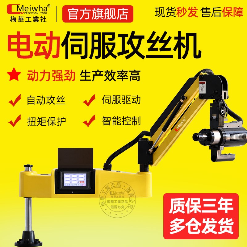 台湾梅华伺服电动攻丝机攻牙机全自C动钻攻一体机智能万向数控台