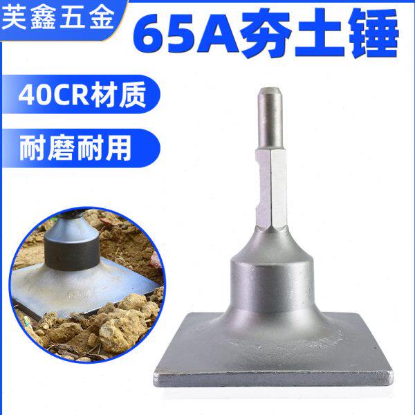 65A/95大电镐夯土器汽油镐挖树机铲子凿子多用手提式振动盘平地
