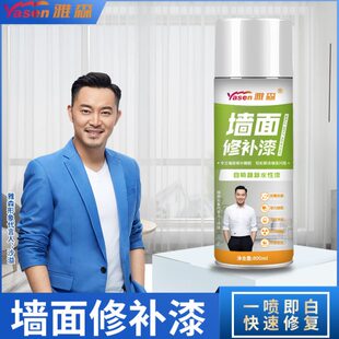 雅森墙面修补漆白色墙壁自喷漆涂鸦划痕翻新修复遮盖大白墙补墙漆